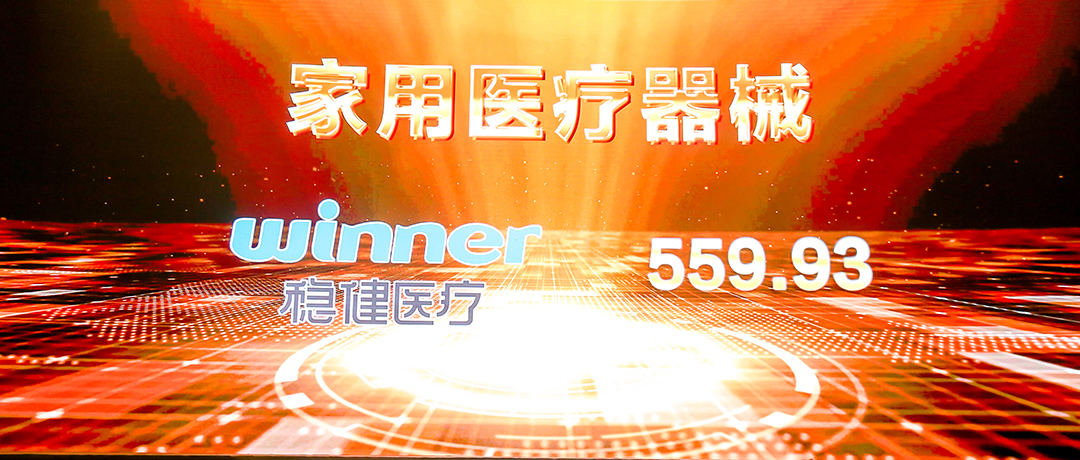 榜首！pp电子荣登西普会品牌生长指数家用医疗器械榜