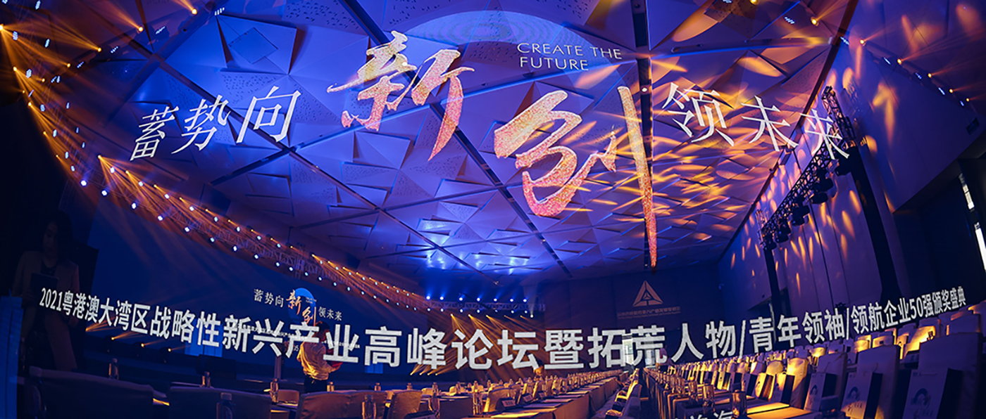 喜报！pp电子荣获“大湾区领航企业50强”