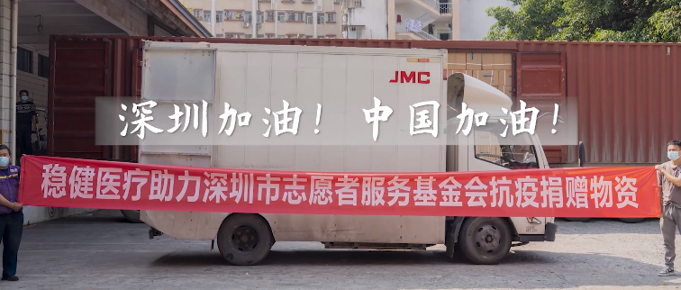 起劲响应！pp电子向深圳市自愿者效劳基金会捐赠防疫物资