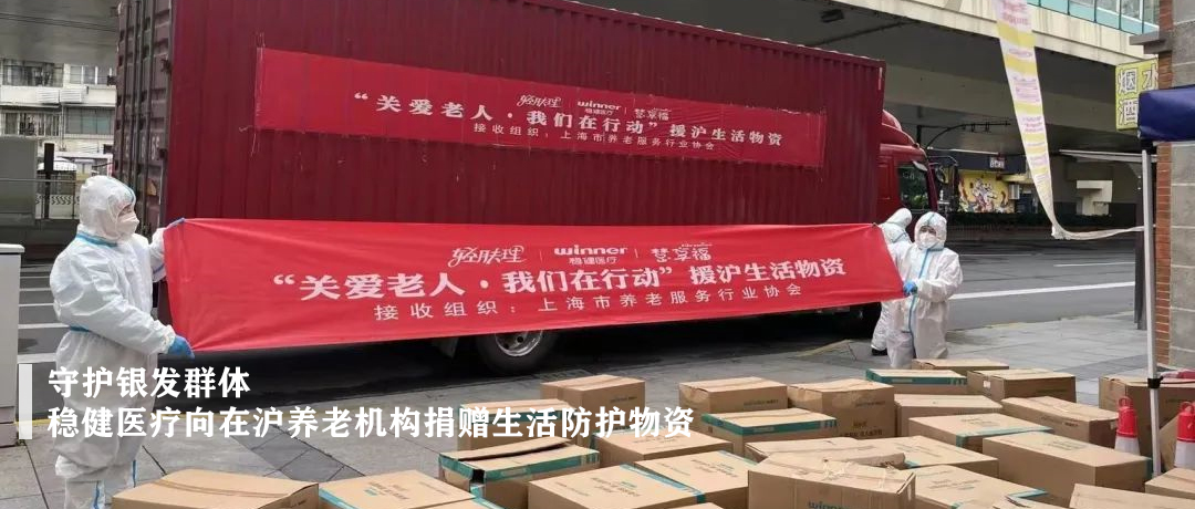 守护银发群体！pp电子向在沪养老机构捐赠生涯防护物资