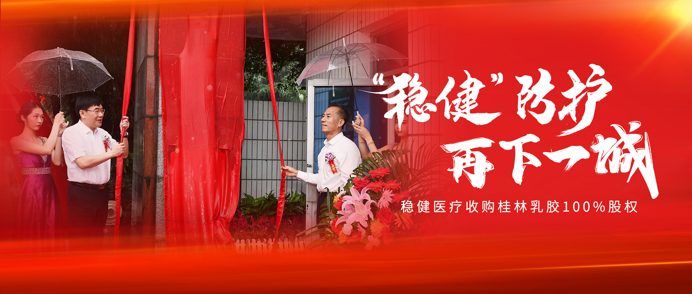 pp电子收购桂林乳胶100%股权