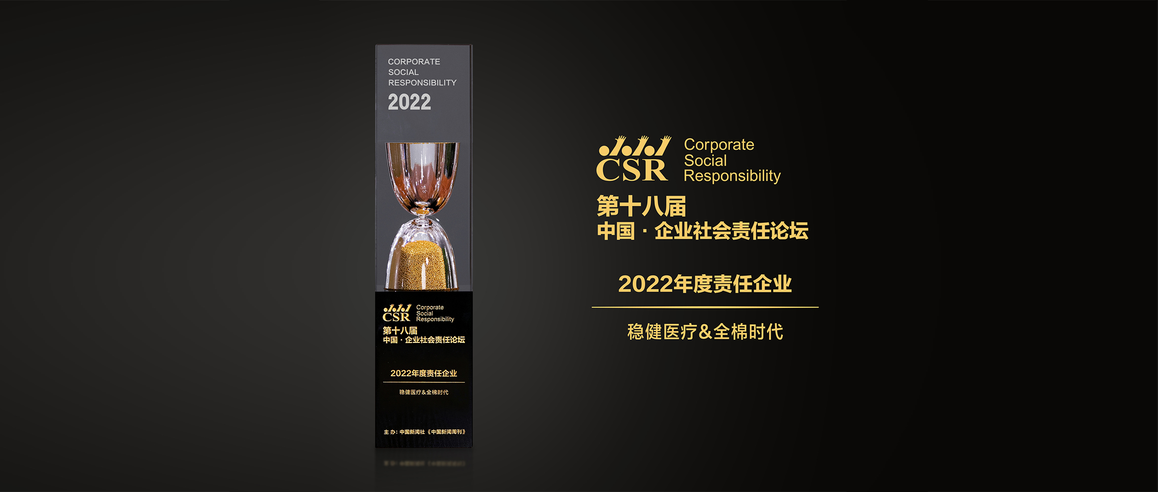 pp电子&全棉时代荣获“2022年度责任企业”奖