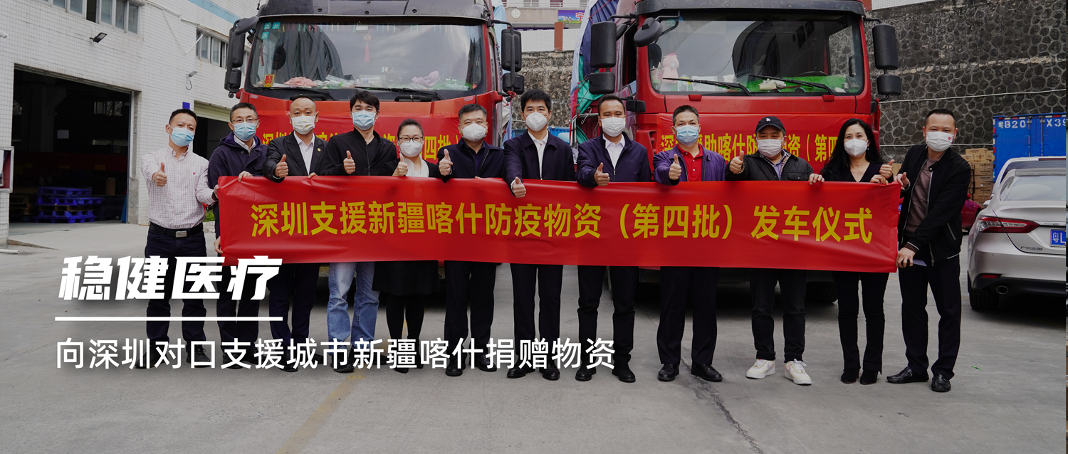 危难之处显身手，，，，，，，pp电子向深圳对口支援都会新疆喀什捐赠物资