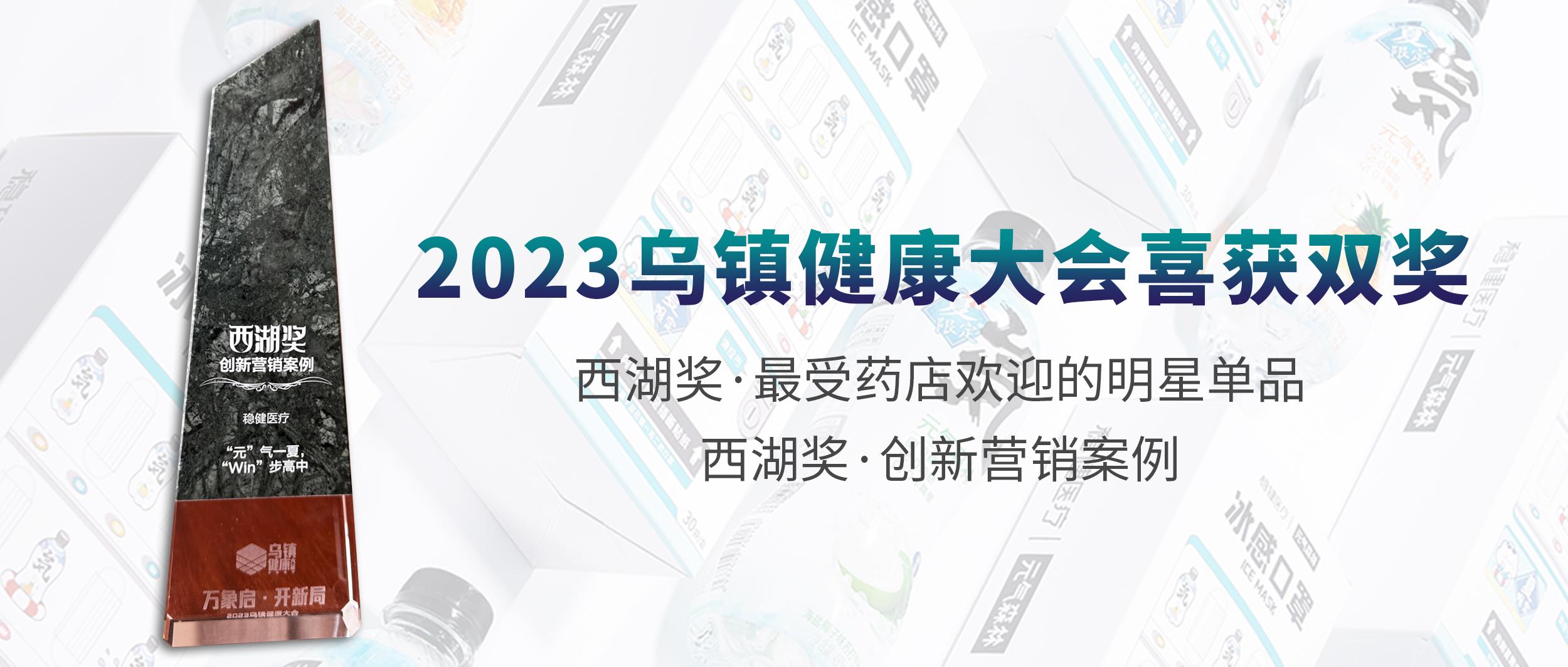pp电子荣获2023乌镇康健大会两项大奖