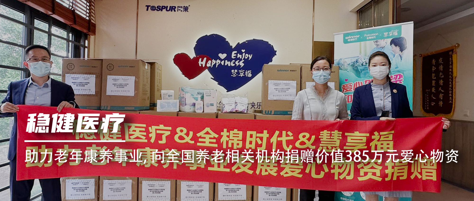pp电子向天下养老相关机构捐赠价值385万元爱心物资