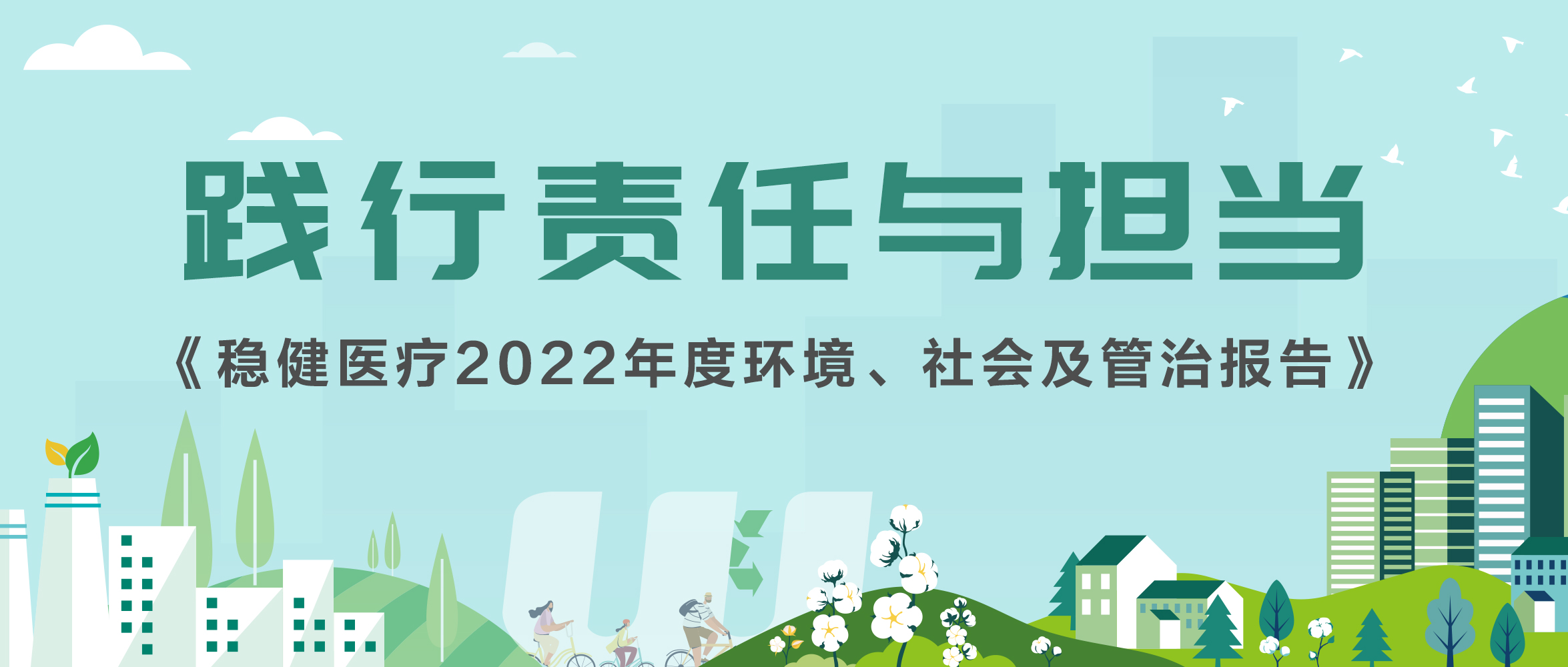 一图读懂pp电子集团2022年ESG报告