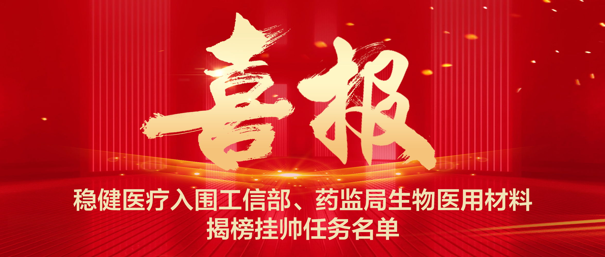 pp电子入围工信部、药监局生物医用质料揭榜挂帅使命名单