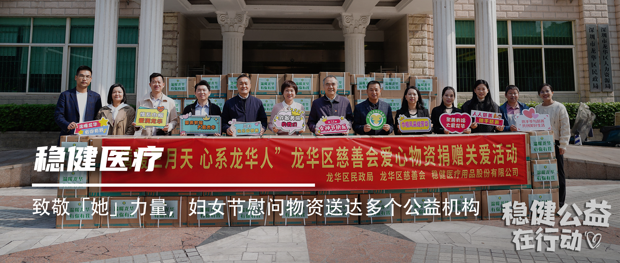致敬「她」实力，，，，，pp电子妇女节慰问物资送达多个公益机构