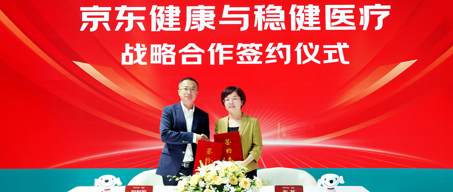 pp电子与京东康健告竣战略相助，，，，，，开启大康健行业立异生长新篇章
