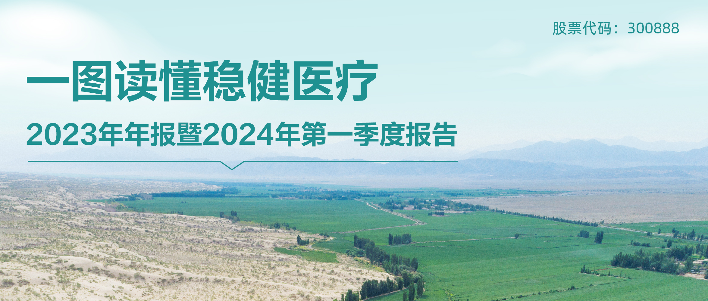 一图读懂 | pp电子2023年年报暨2024年第一季度报告