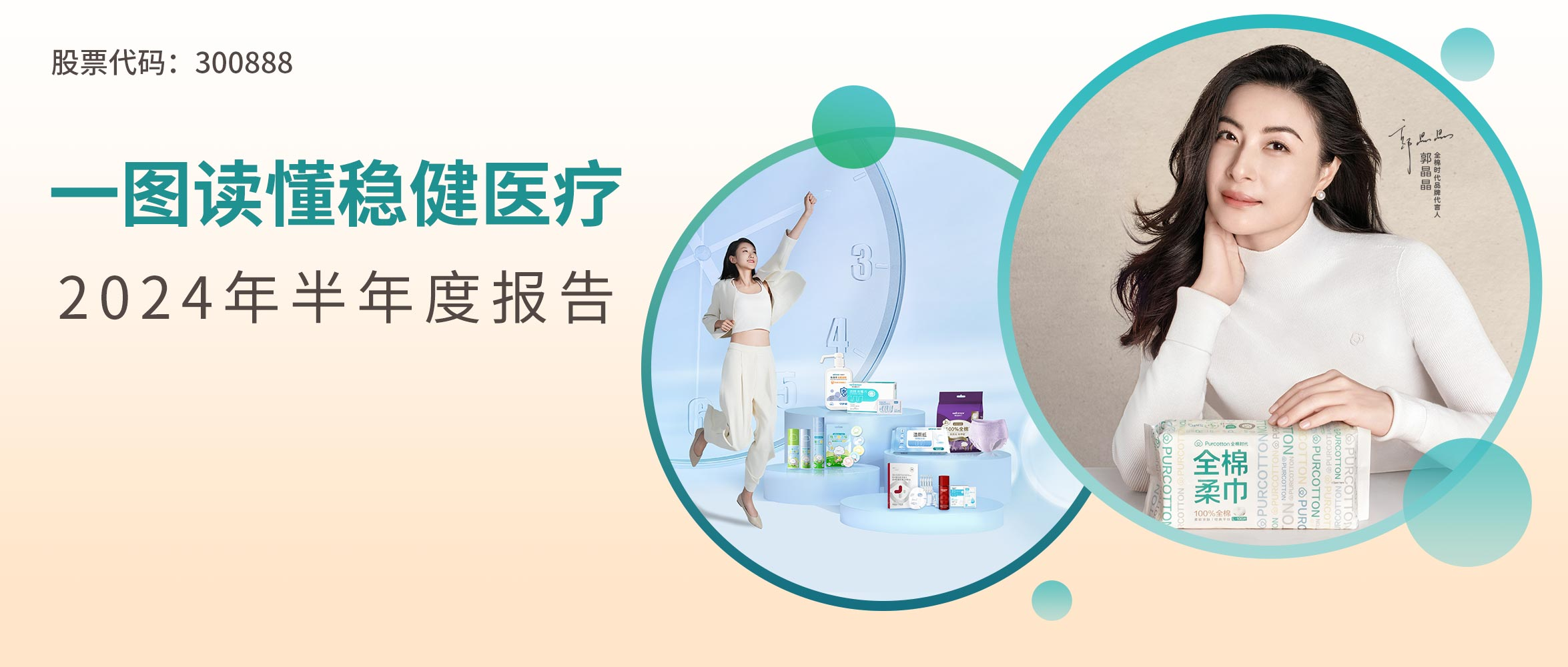 一图读懂 | pp电子2024年半年度报告