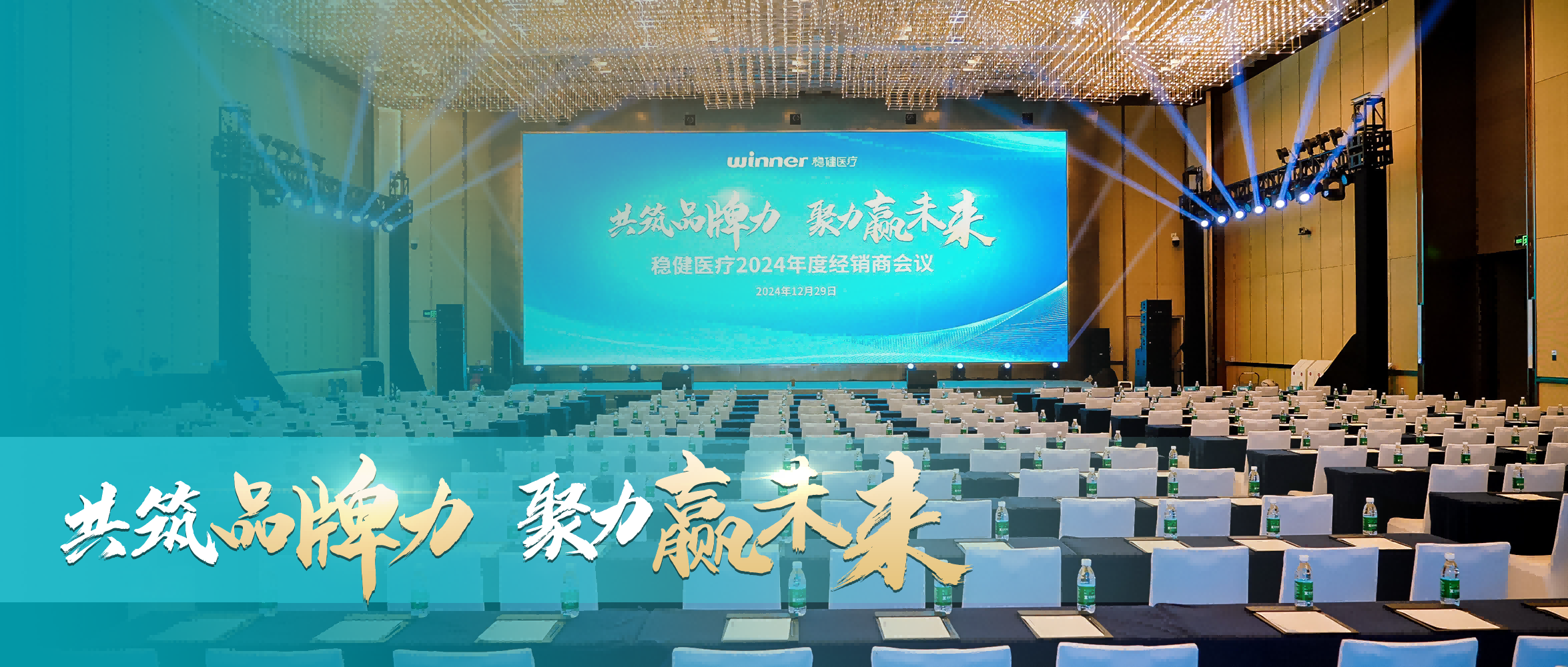 pp电子2024年度经销商聚会圆满落幕