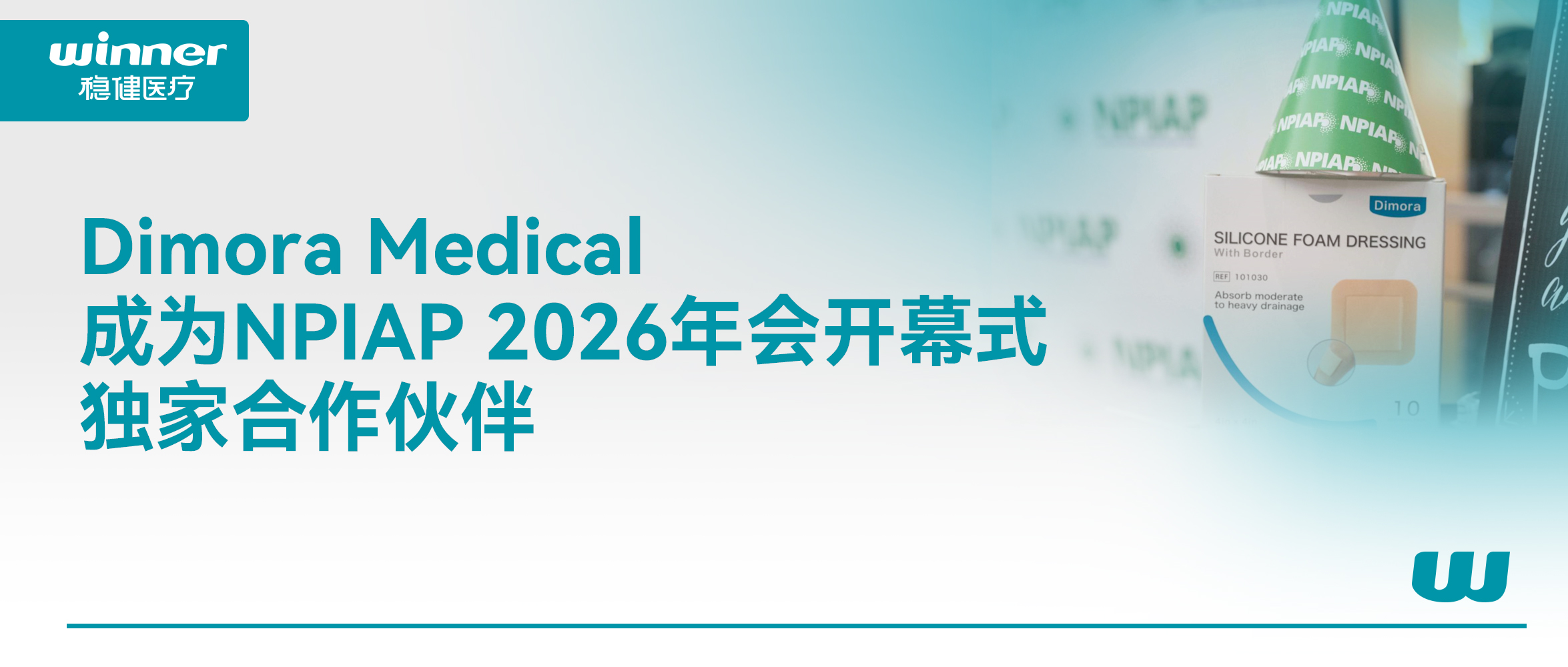 Dimora Medical 成为 NPIAP 2026年会开幕式独家相助同伴，，，，，携手提升全球慢病康复质量